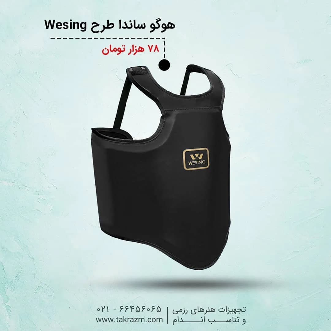 هوگو ساندا WESING، رنگ مشکی، جنس چرم، ساندا و رزمی