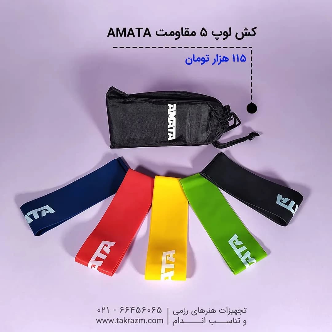 کش لوپ مقاومتی AMATA