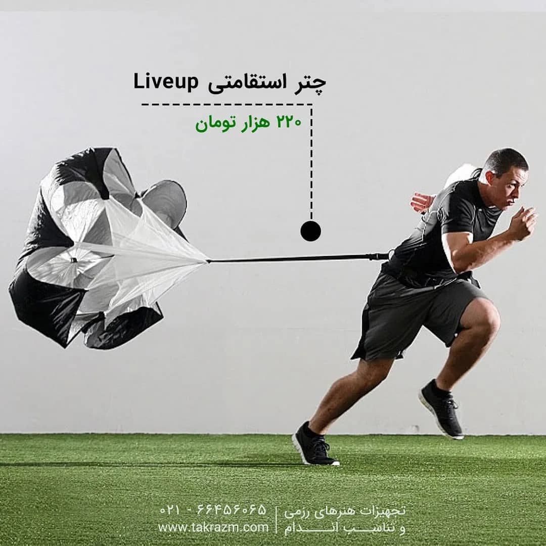 چتر استقامتی ورزشی Liveup، رنگ سیاه و سفید، چتر ورزشی با بند