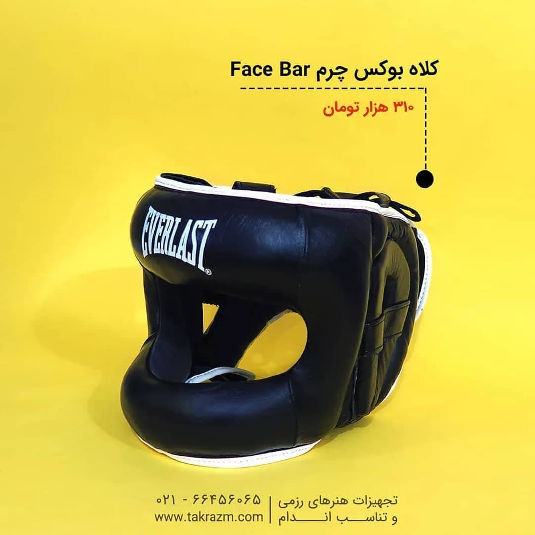 کلاه بوکس چرم Face Bar EVERLAST، رنگ مشکی و سفید، محافظ سر بوکس