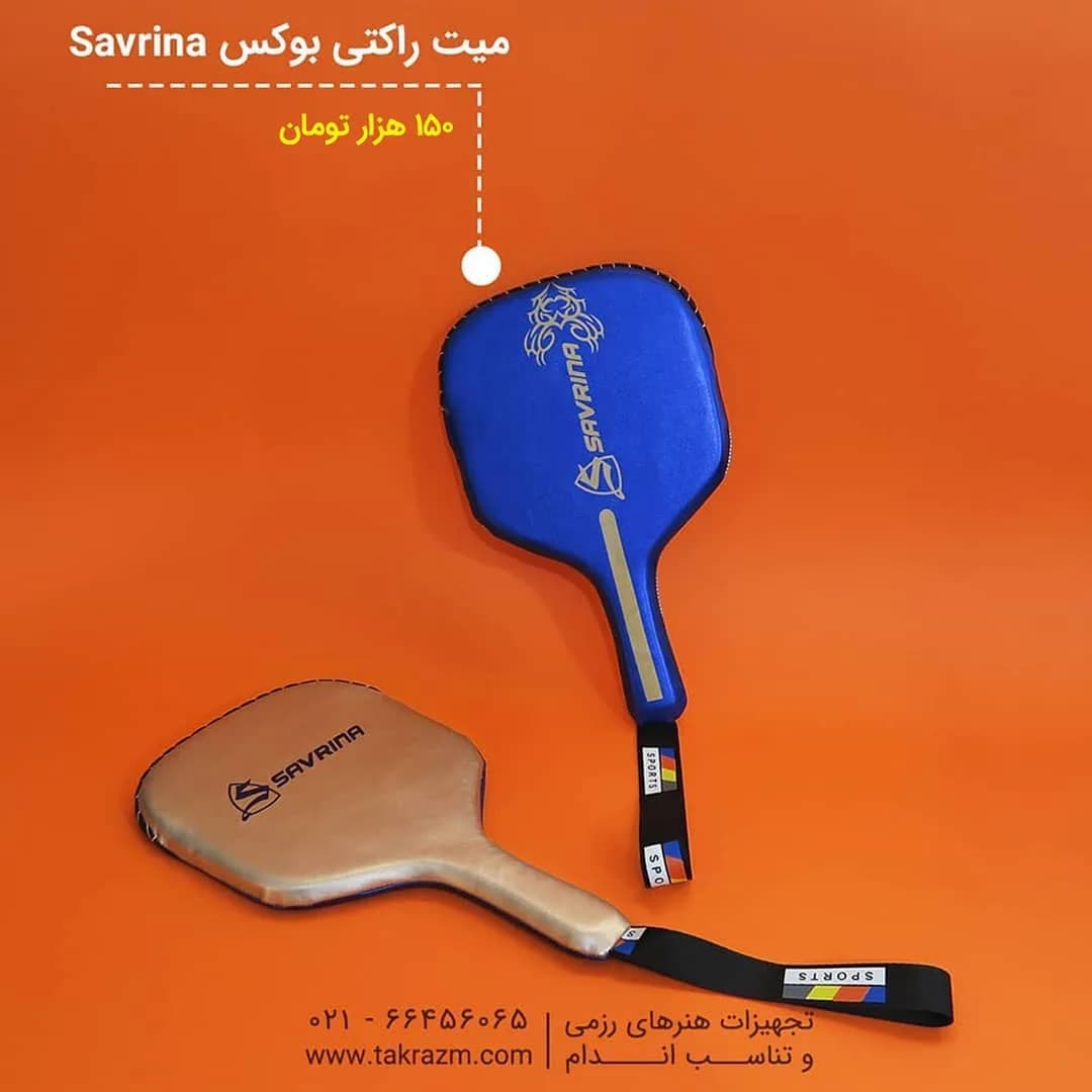 میت راکتی بوکس Savrina