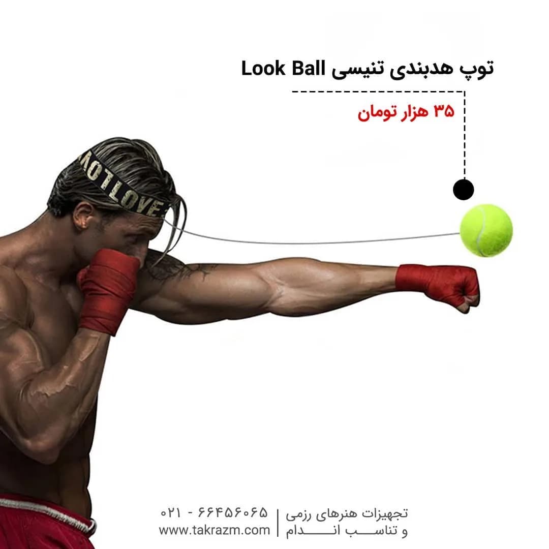 توپ هدبندی تنیسی Look Ball، رنگ زرد و مشکی، توپ با بند سر