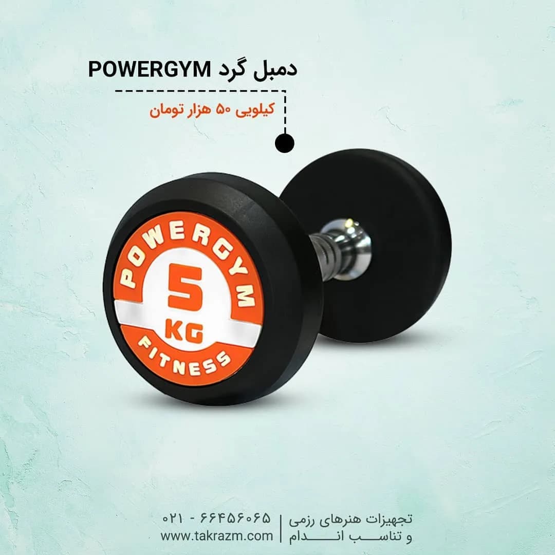 دمبل گرد
