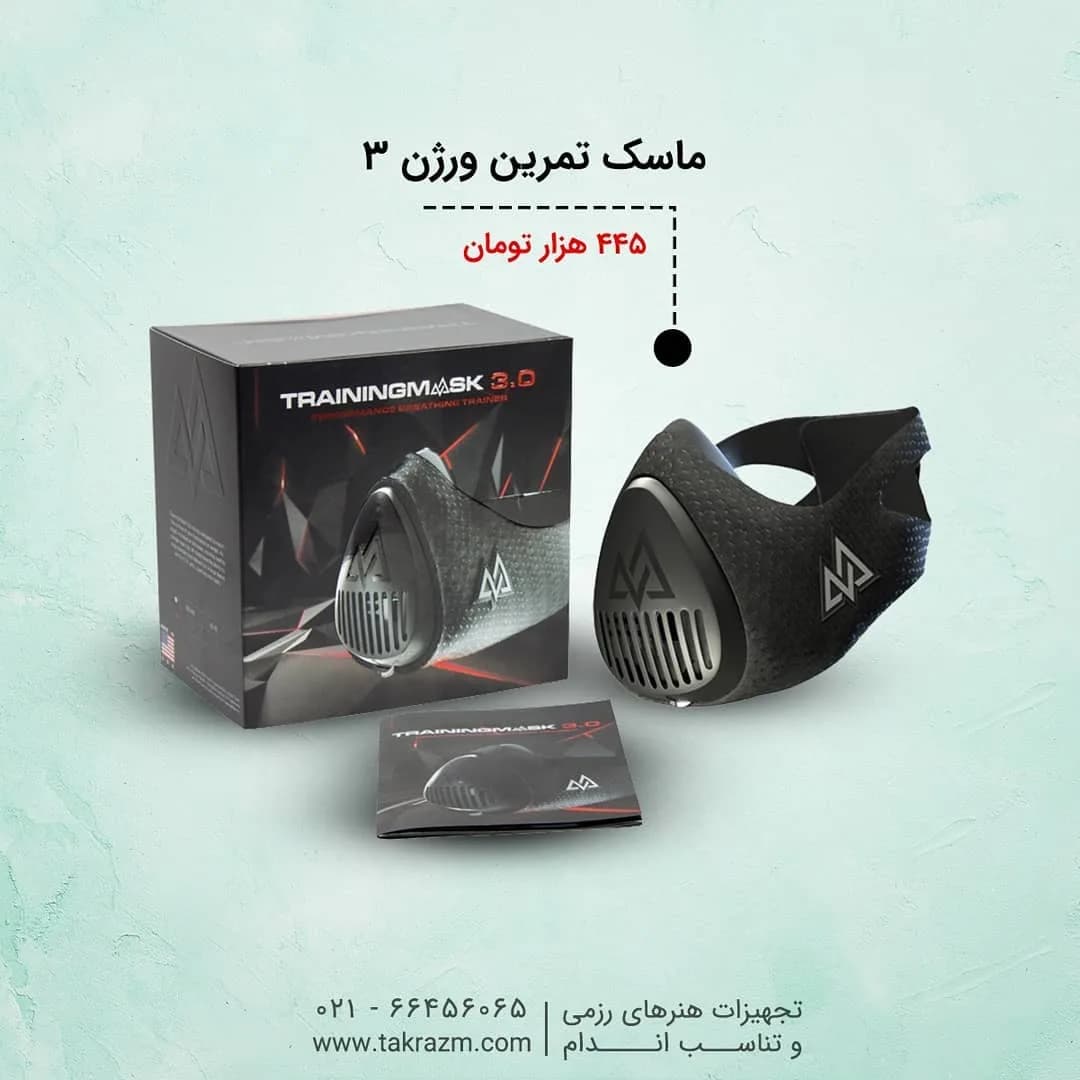 ماسک تمرین ارتفاع