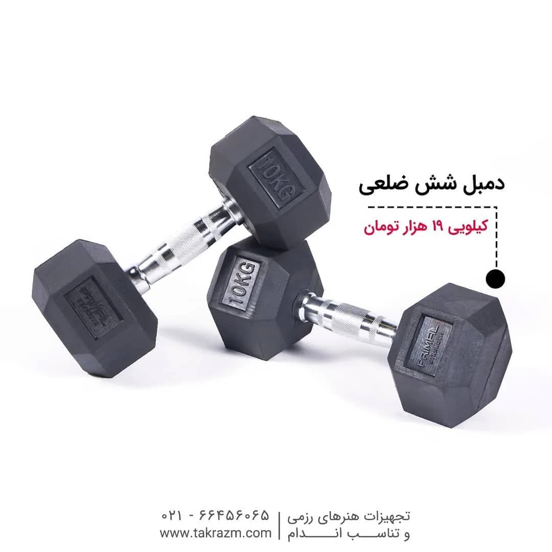 دمبل شش ضلعی