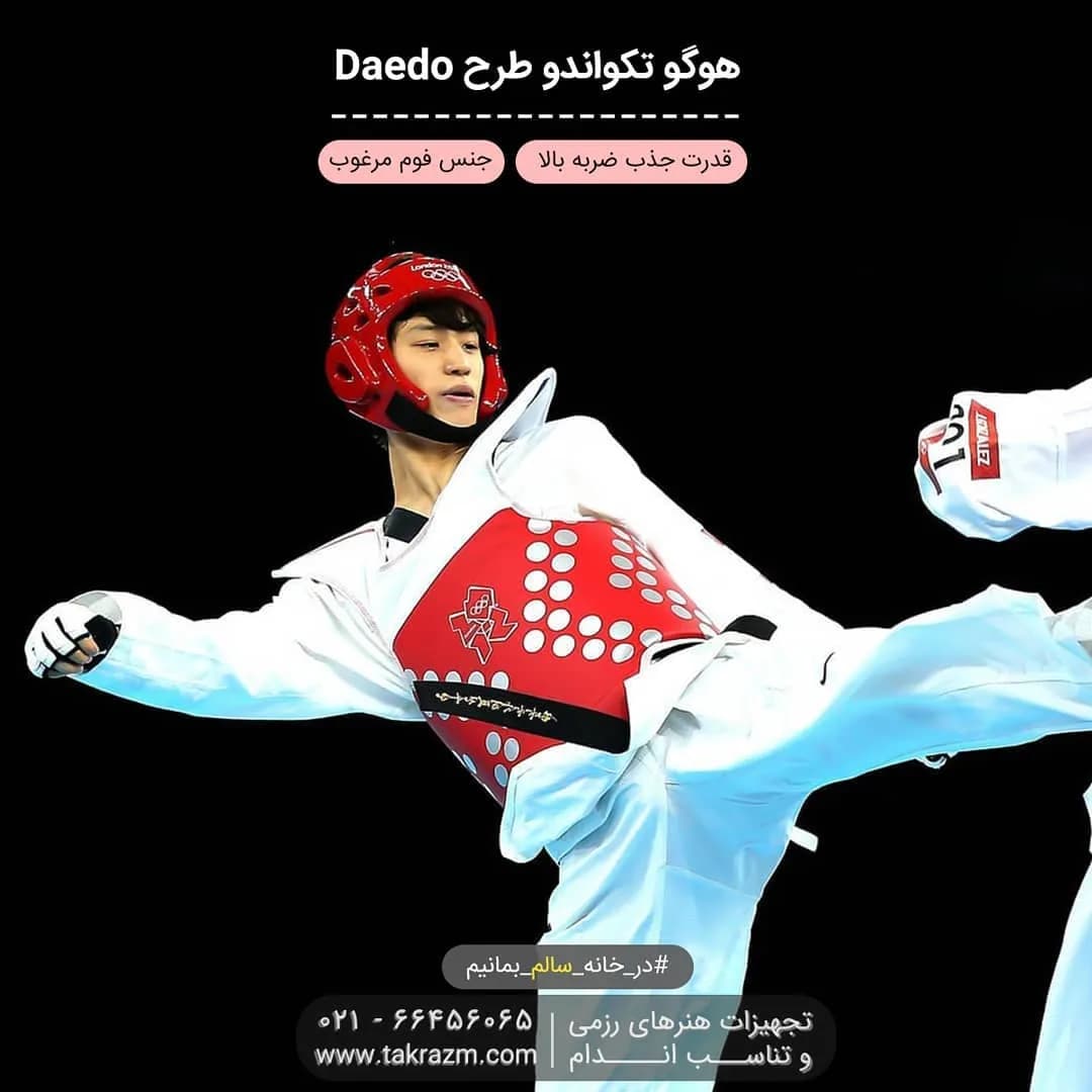 هوگو تکواندو Daedo، رنگ قرمز و سفید، جنس فوم، مدل Daedo
