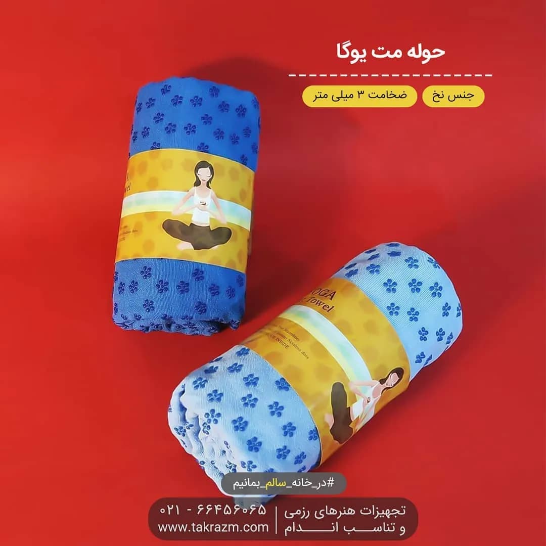 حوله مت یوگا