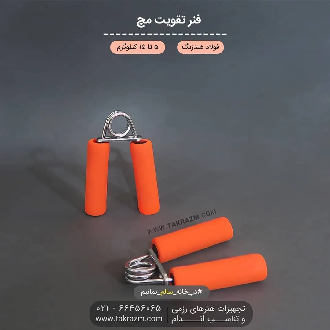 فنر تقویت مچ ۱۲ سانتی