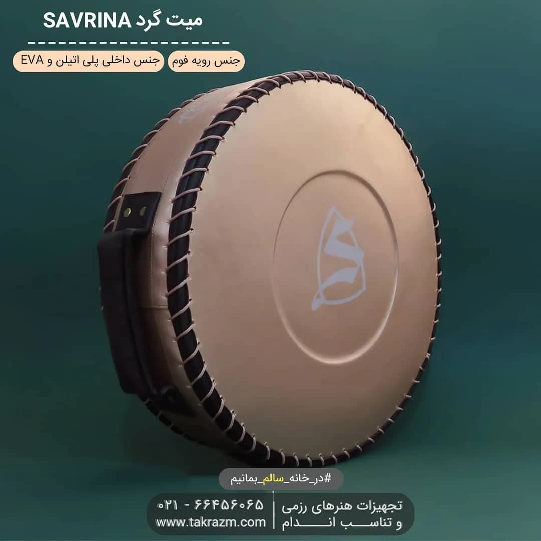 میت گرد رزمی ساورینا، رنگ قهوه‌ای و مشکی، جنس فوم، ضربه‌گیر