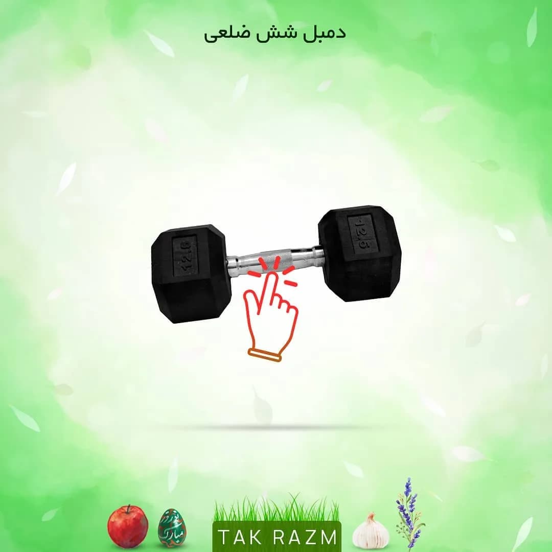 دمبل شش ضلعی، رنگ مشکی و نقرهای، جنس فلز و پلاستیک