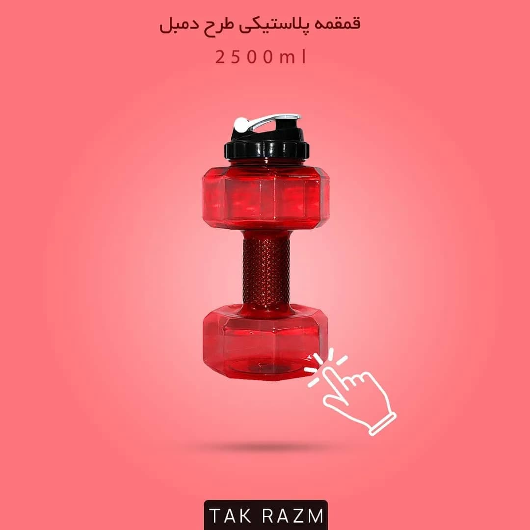 قمقمه پلاستیکی طرح دمبل، رنگ قرمز و مشکی