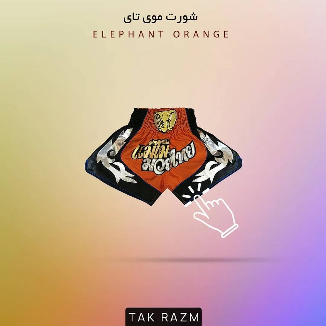 شورت موی تای، رنگ نارنجی، مشکی و نقرهای، جنس ساتن، کوتاه، کمر کش