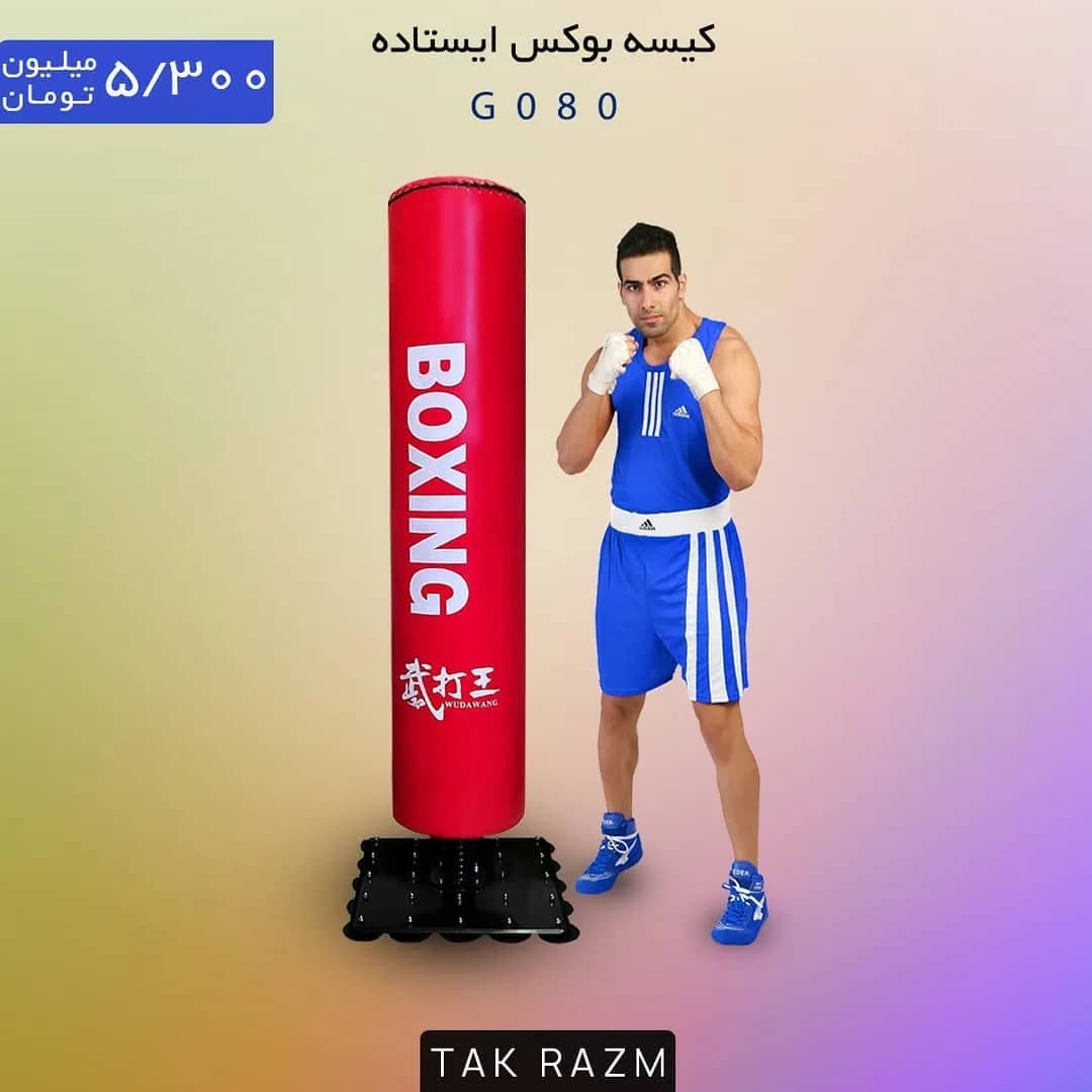 کیسه بوکس ایستاده، رنگ قرمز و آبی، جنس چرم، کیسه بوکس پایهدار