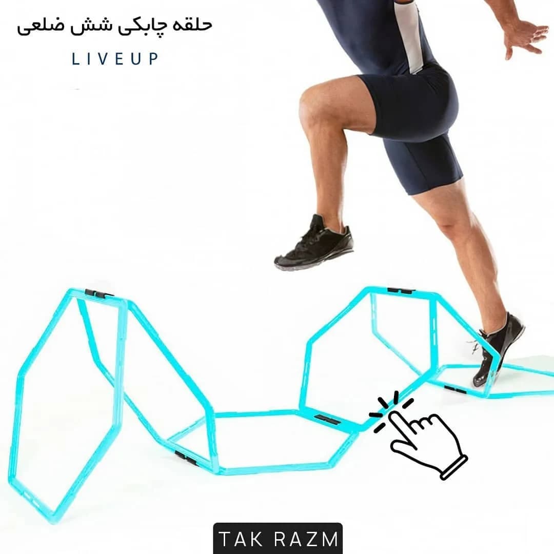 حلقه چابکی شش ضلعی LIVEUP، رنگ آبی، جنس پلاستیک، ورزشی، ششضلعی تاشو