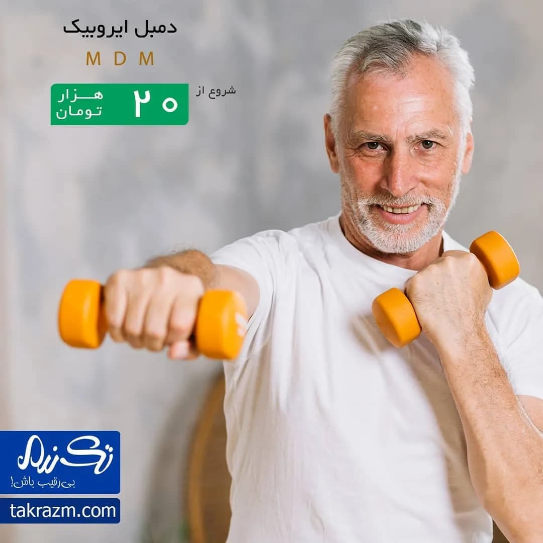 دمبل ایروبیک، رنگ نارنجی، جنس پلاستیک، کوچک، دستهای
