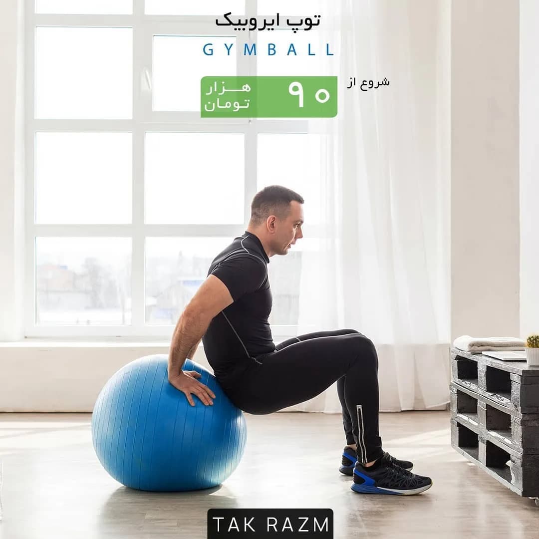 توپ ایروبیک جیم بال، رنگ آبی، جنس پلاستیک، کروی