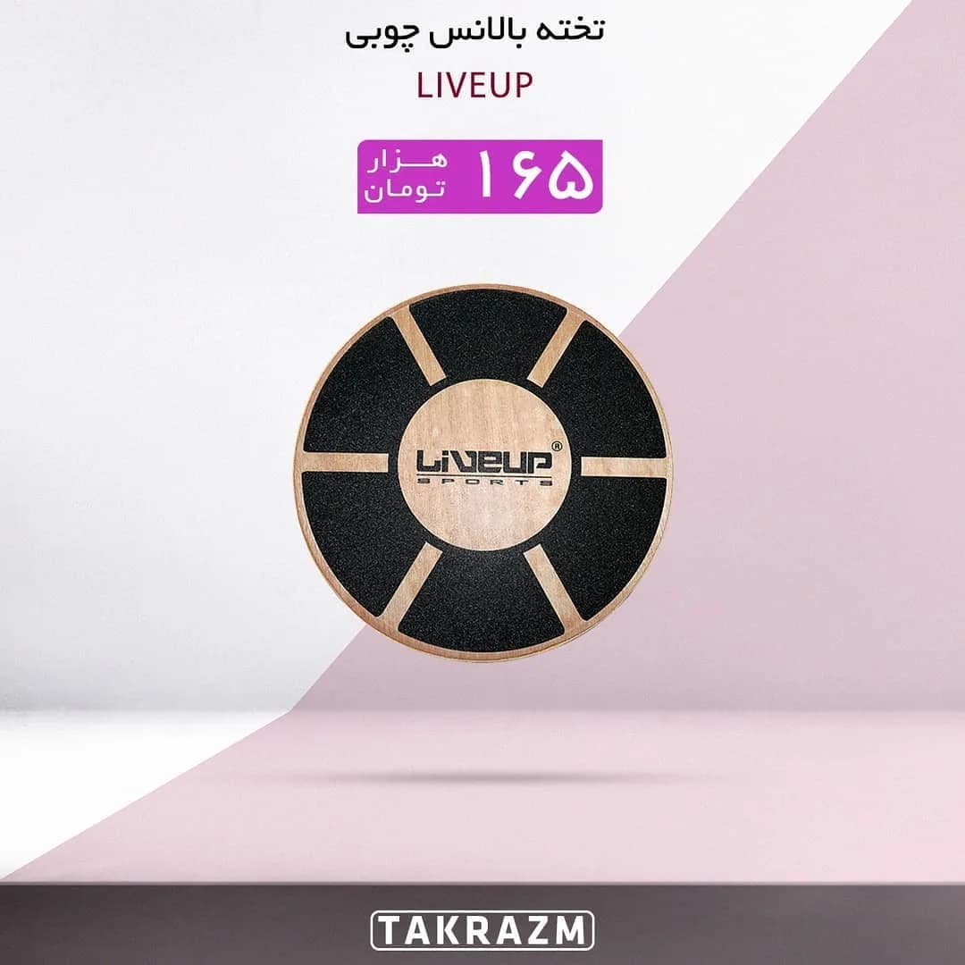 تخته تعادل چوبی