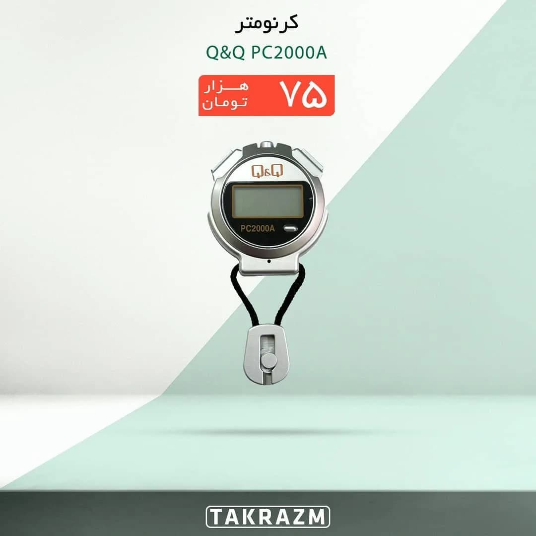 کرنومتر Q&Q PC2000A، رنگ نقرهای و مشکی، جنس فلز و پلاستیک، دیجیتال