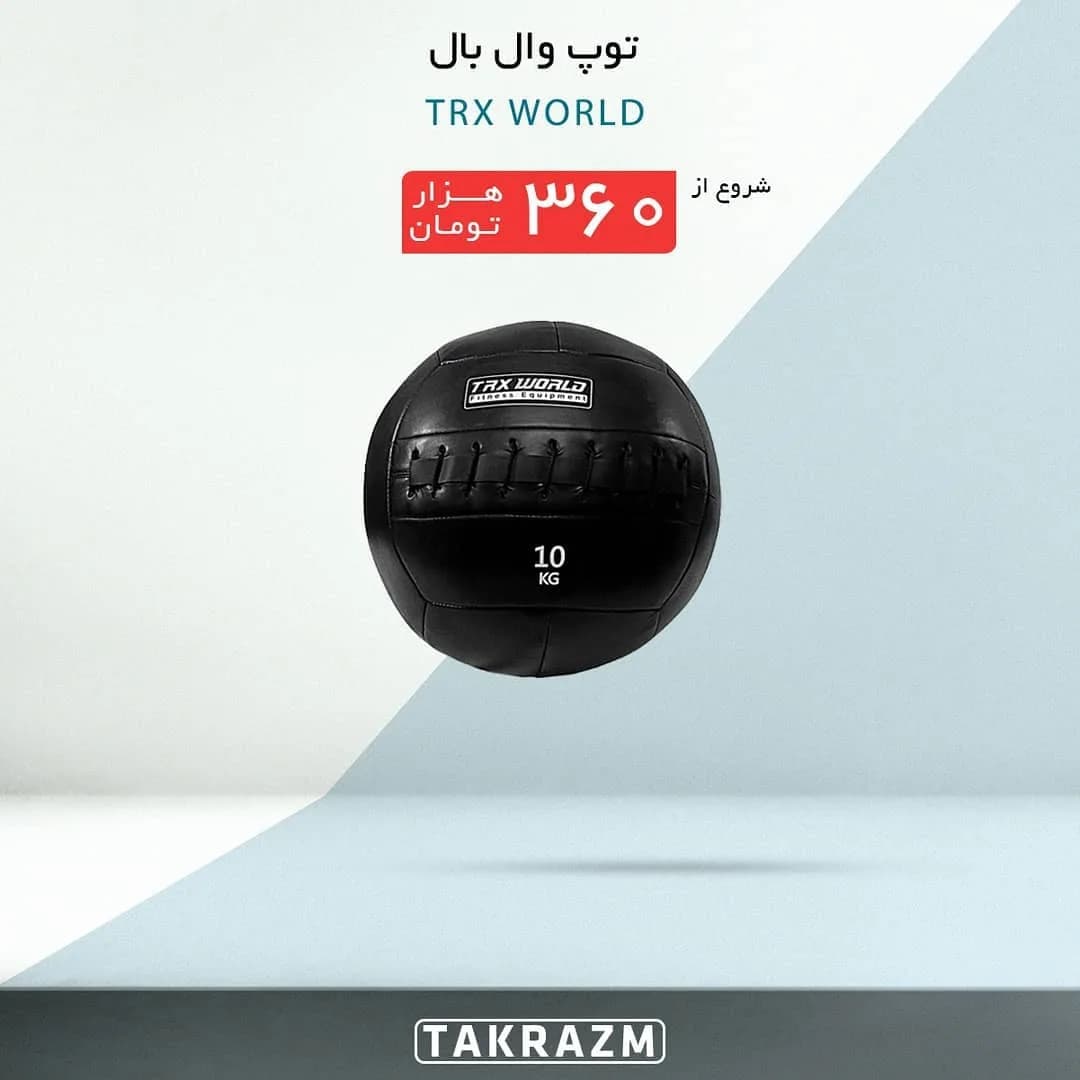 توپ وال بال