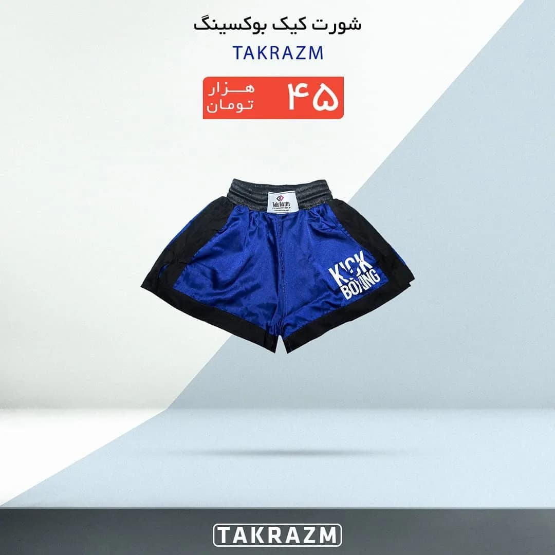 شورت کیک بوکسینگ ساتن تک رزم، رنگ آبی و مشکی، کوتاه، کمر کش