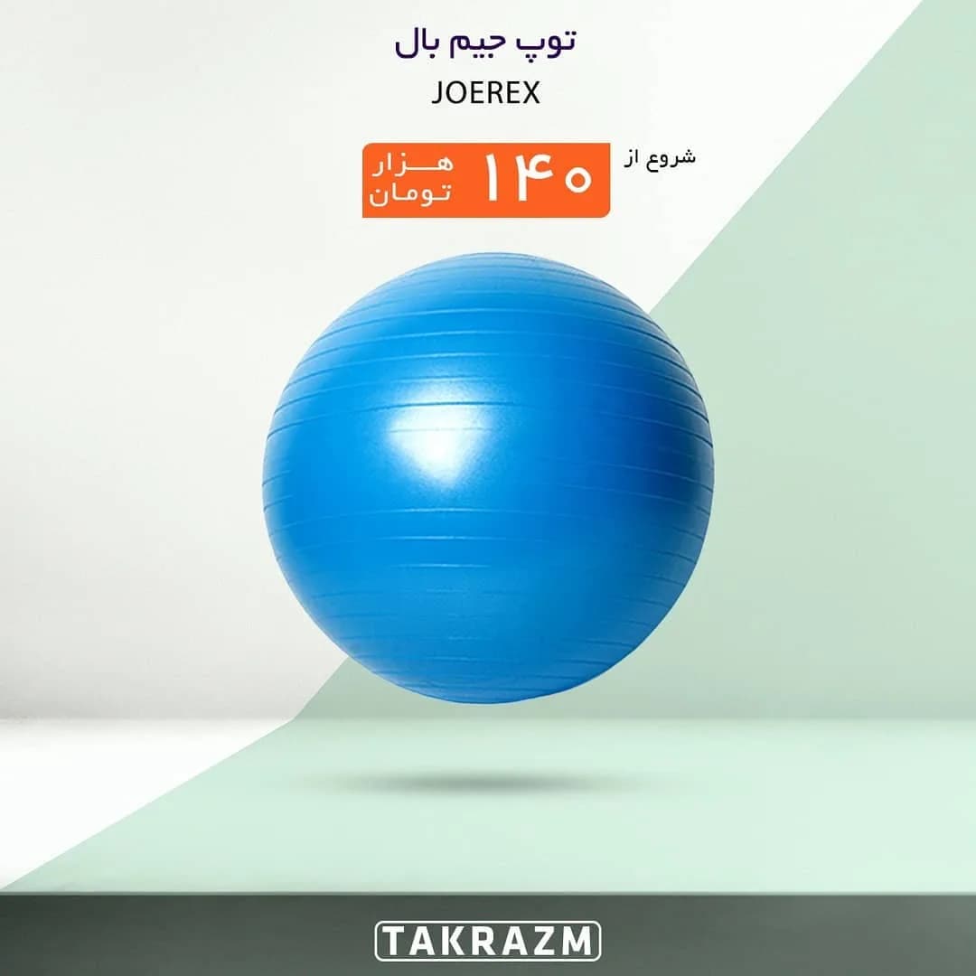 توپ جیم بال Joerex، رنگ آبی، جنس پلاستیک، گرد