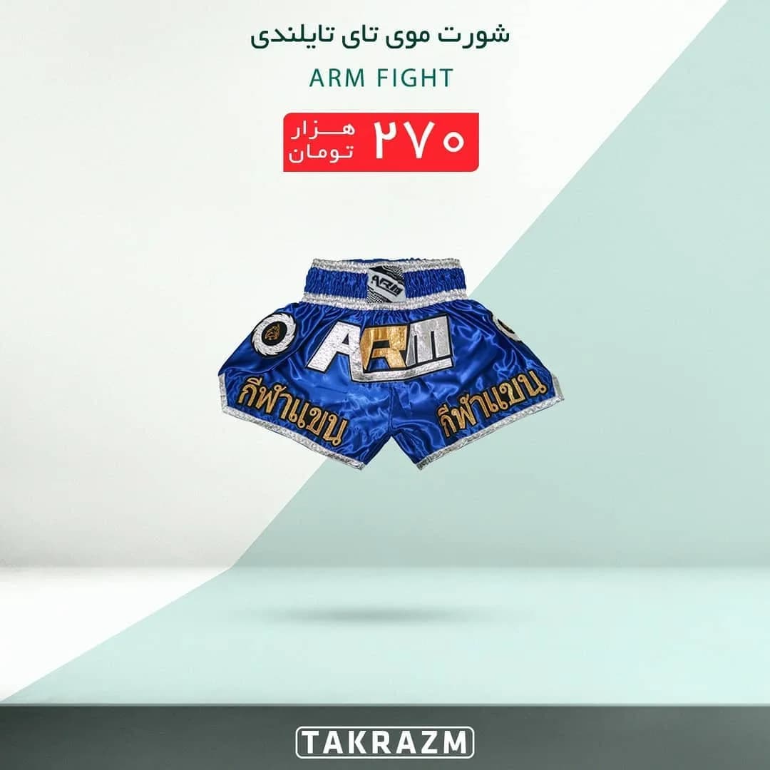 شورت موی تای مدل Fight ARM، رنگ آبی، نقرهای و طلایی، جنس ساتن، کوتاه، کمر کشی