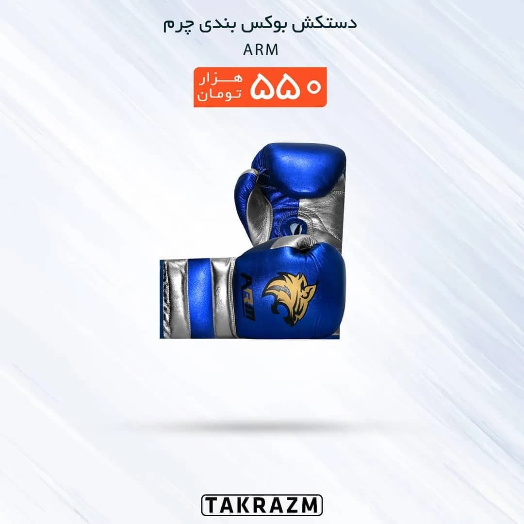 دستکش بوکس چرم بندی Silver2 ARM، رنگ آبی و نقرهای