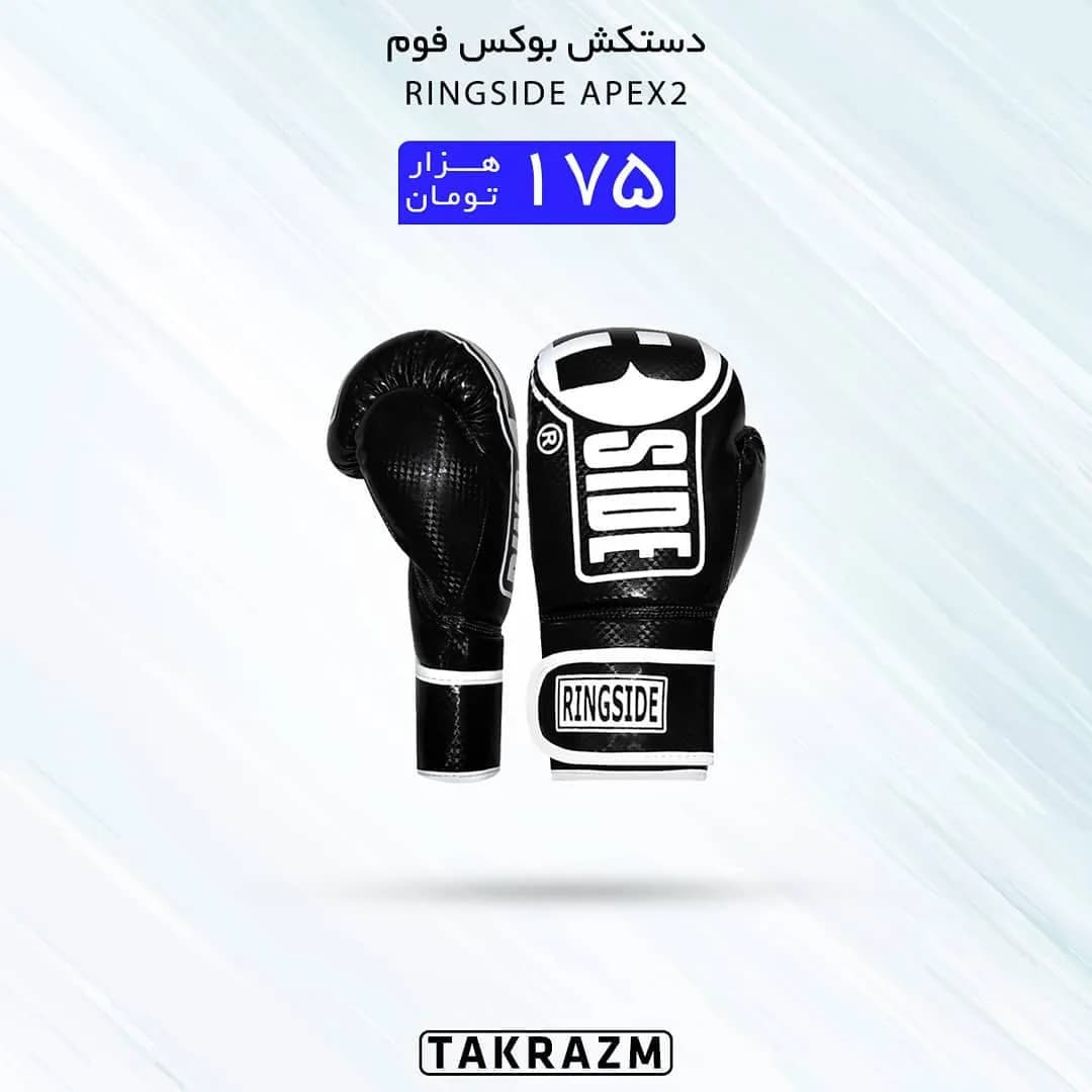 دستکش بوکس فوم مدل APEX2 RINGSIDE، رنگ مشکی و سفید، جنس چرم