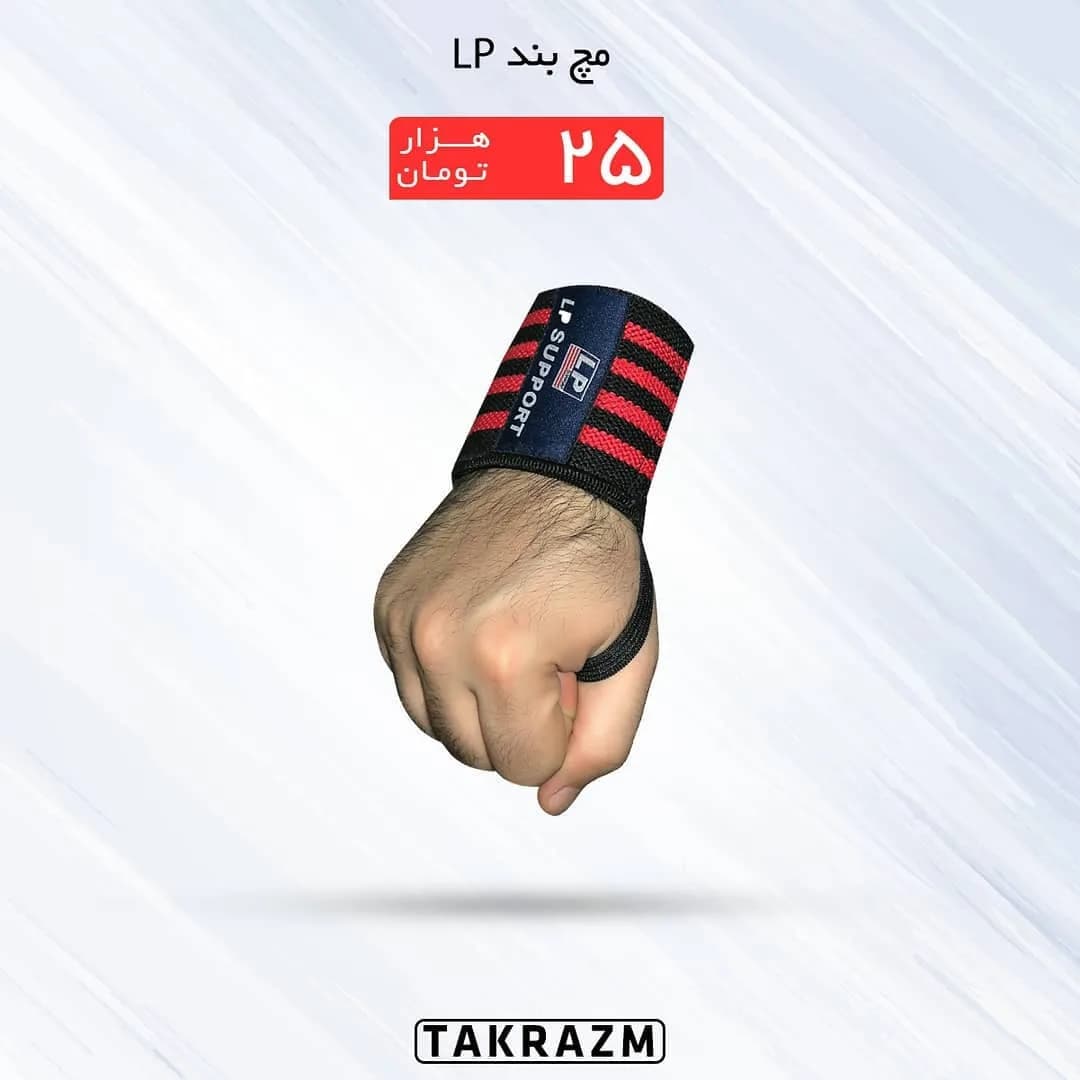 مچ بند ورزشی