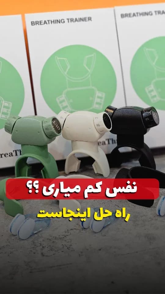 دستگاه تقویت تنفس اسمارت بریزر