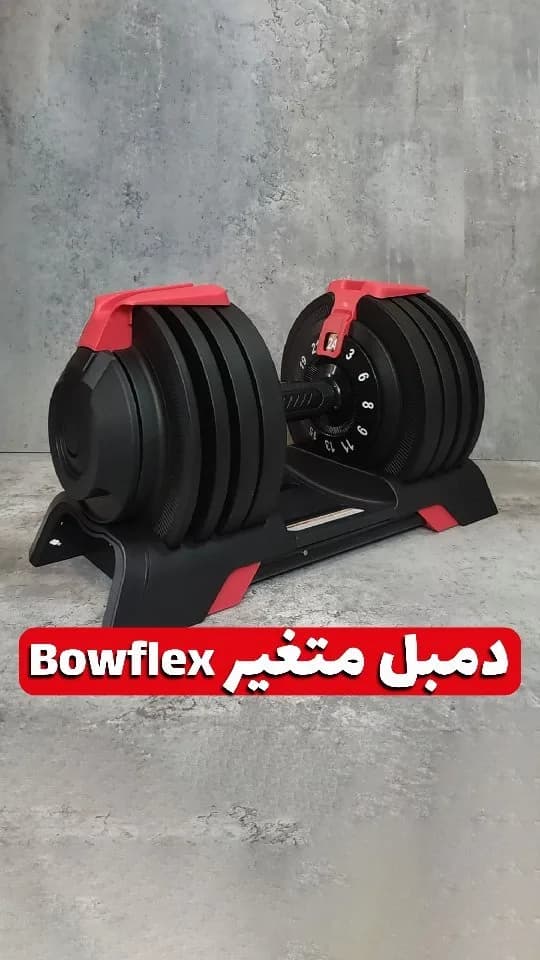 دمبل متغیر قابل تنظیم ۲۴ کیلوگرمی طرح Bowflex، رنگ مشکی و قرمز، جنس فلز و پلاستیک، دمبل متغیر با پایه