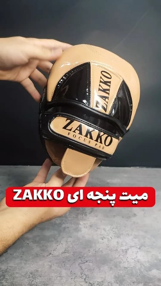 میت قوس‌دار چرمی ZAKKO، رنگ کرم و مشکی، جنس چرم مصنوعی، طرح لوگو، پنجه‌ای، تمرینی