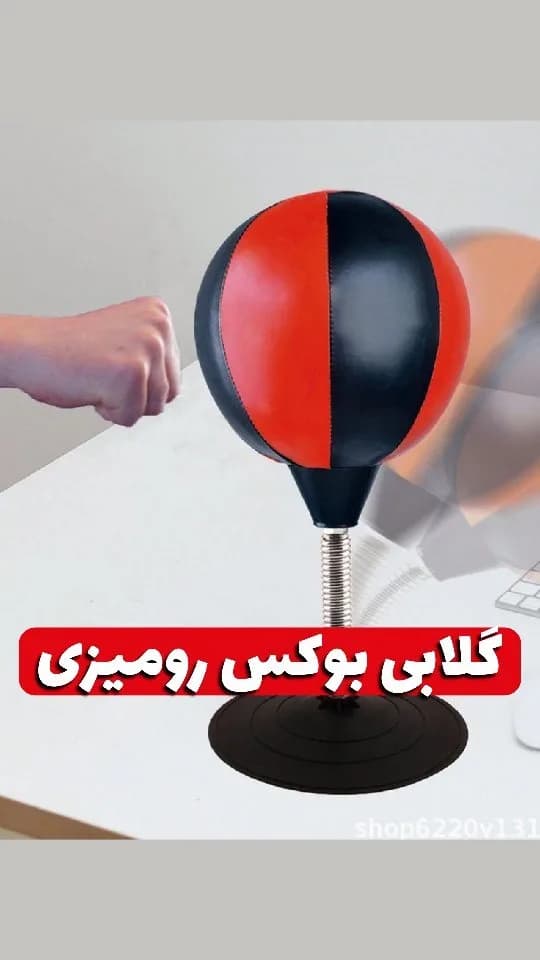 گلابی بوکس رومیزی، رنگ قرمز و مشکی، جنس چرم و فلز، گلابی فنری رومیزی