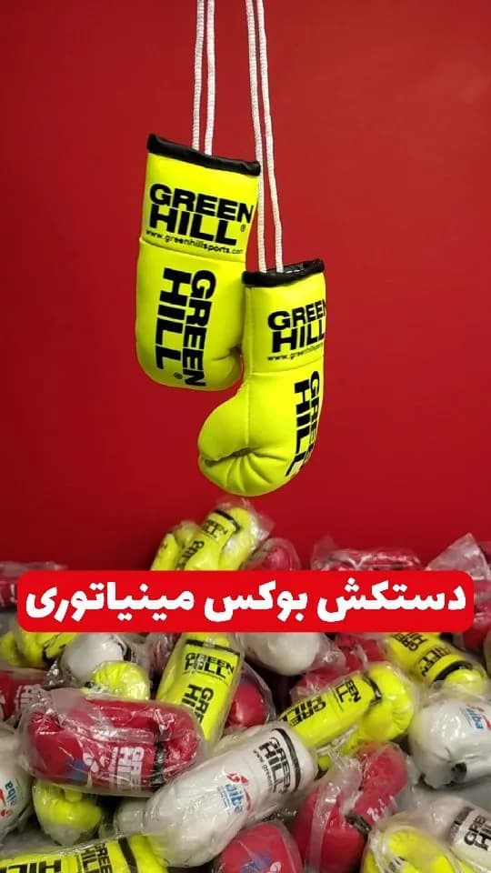 دستکش بوکس مینیاتوری