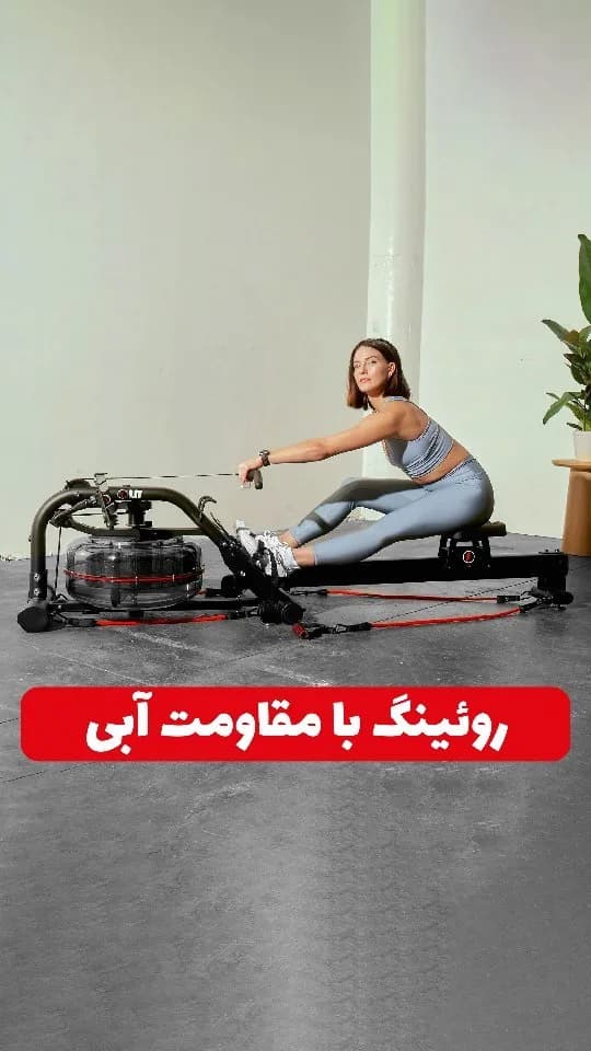 دستگاه روئینگ آبی