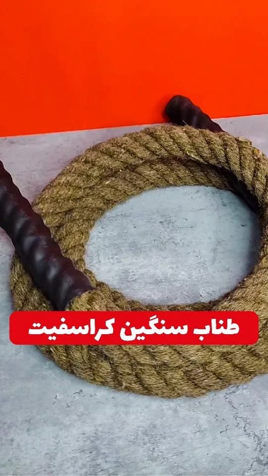 طناب سنگین کراسفیت پرو اسپورت، رنگ قهوه‌ای و مشکی، جنس کنفی و چرم