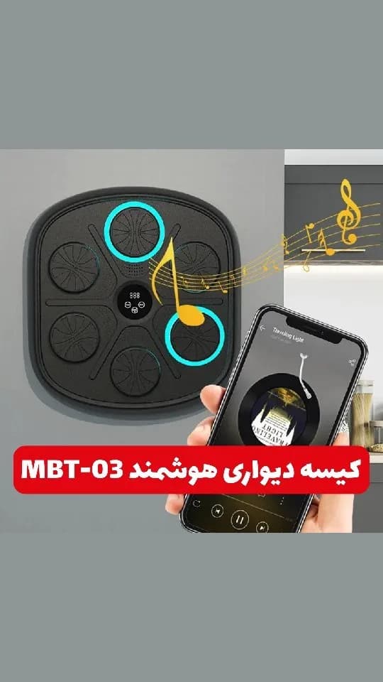 کیسه بوکس دیواری هوشمند MBT-03، رنگ مشکی و آبی، جنس پلاستیک و چرم مصنوعی، طرح هندسی و دیجیتال، بلوتوثی