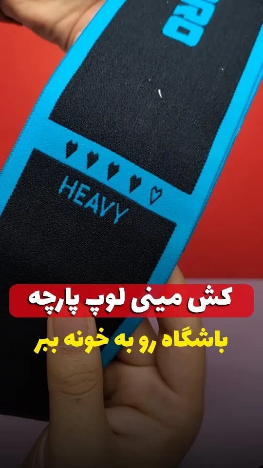 کش مینی لوپ پارچه‌ای Livepro، رنگ مشکی و آبی، طرح نوشته، کش لوپ ورزشی