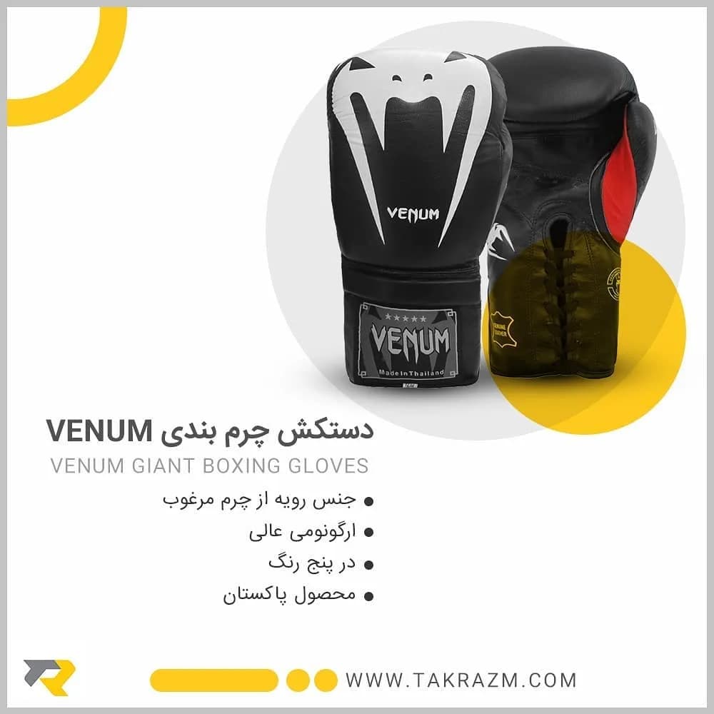دستکش بوکس چرم بندی مدل Giant Venum