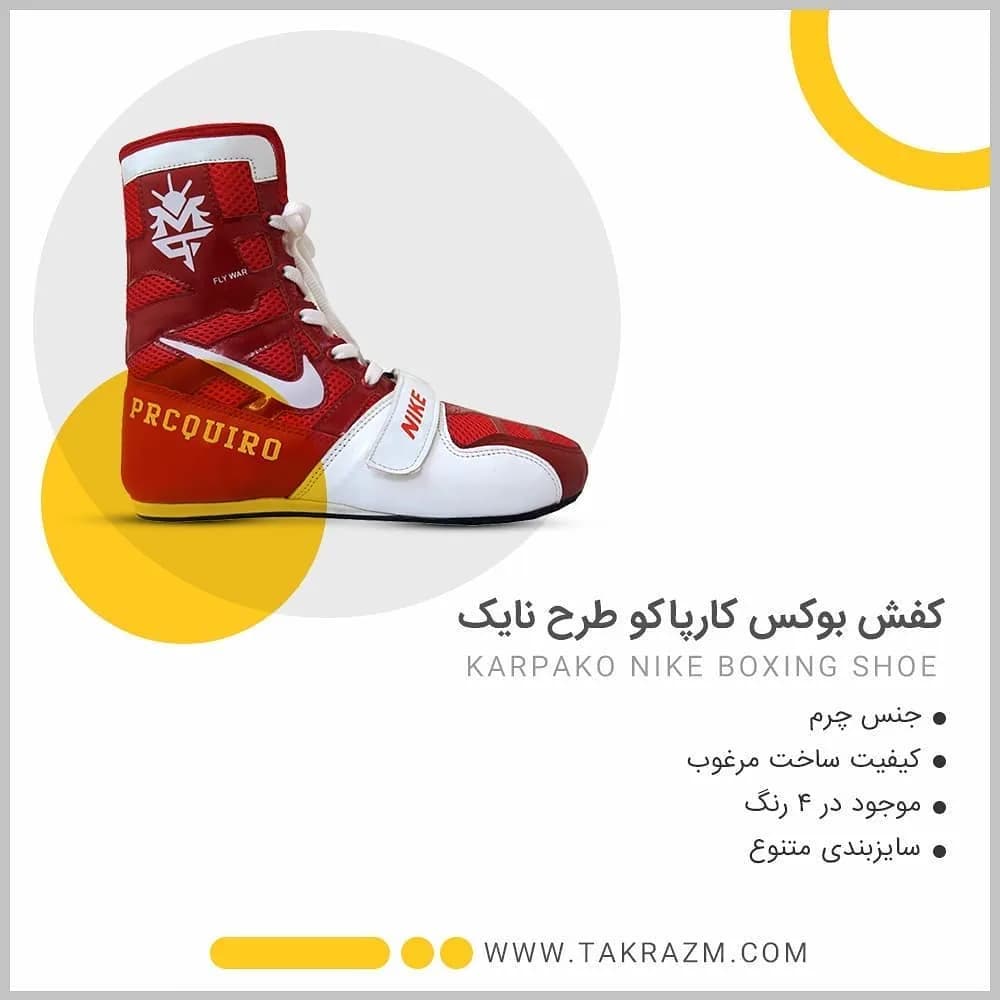 کفش بوکس، رنگ قرمز و سفید، جنس چرم، ساق‌دار بندی