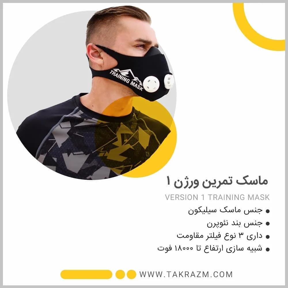 ماسک ورزشی ارتفاع، رنگ مشکی و سفید، جنس سیلیکون، ماسک ورزشی صورت