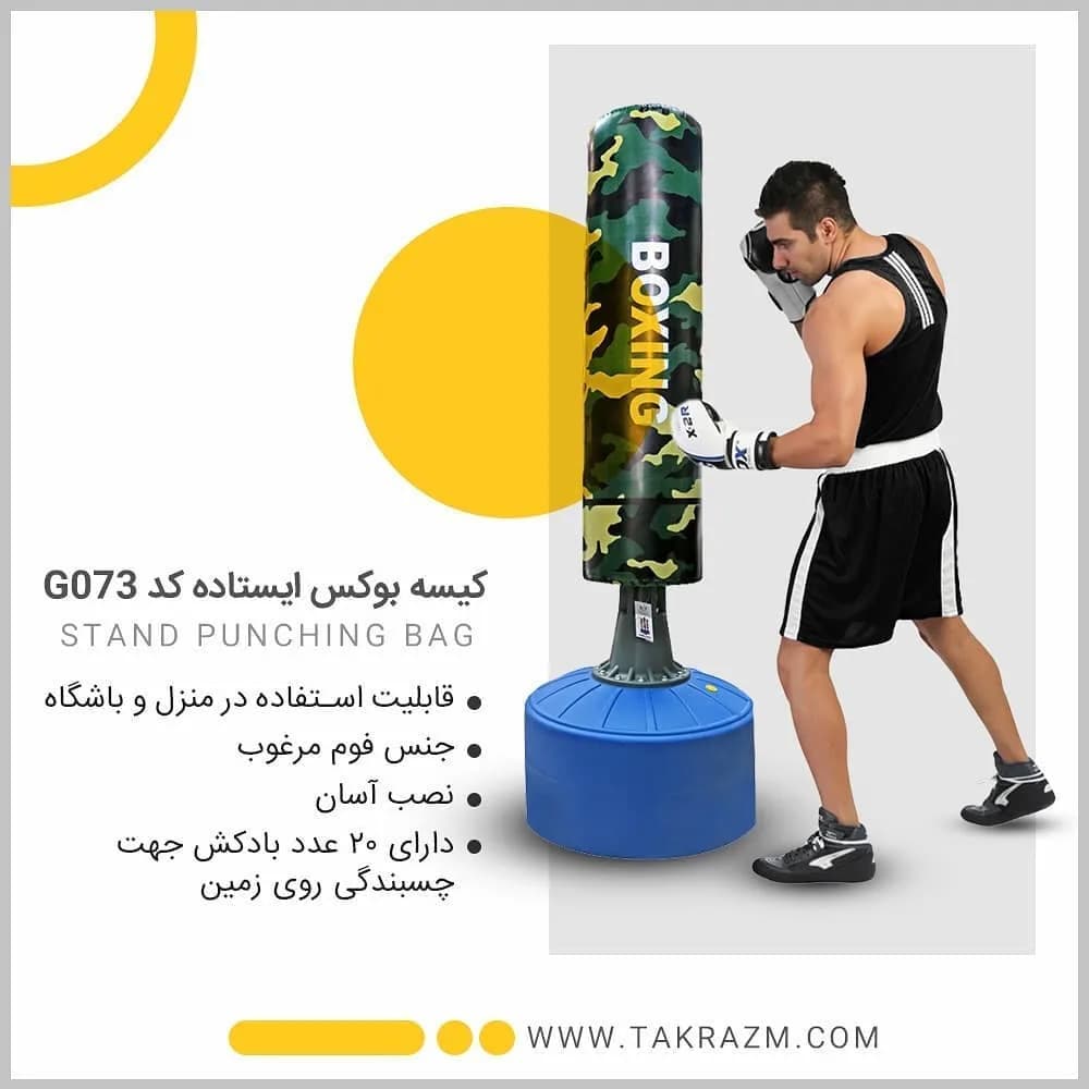 کیسه بوکس ایستاده، رنگ سبز، مشکی و آبی، جنس فوم، طرح چاپی، استوانه‌ای روی پایه