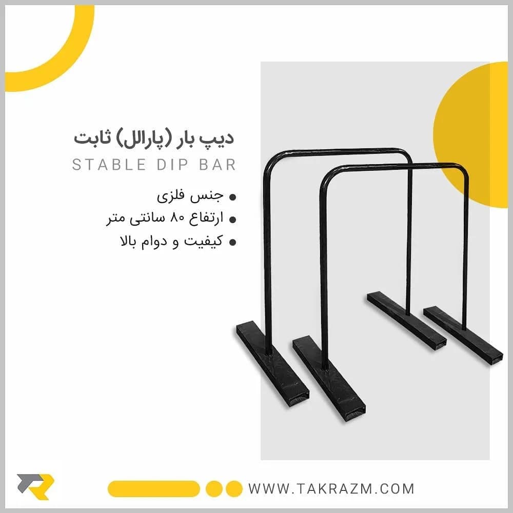 دیپ بار پارالل ثابت، رنگ مشکی، جنس فلز، موازی ثابت