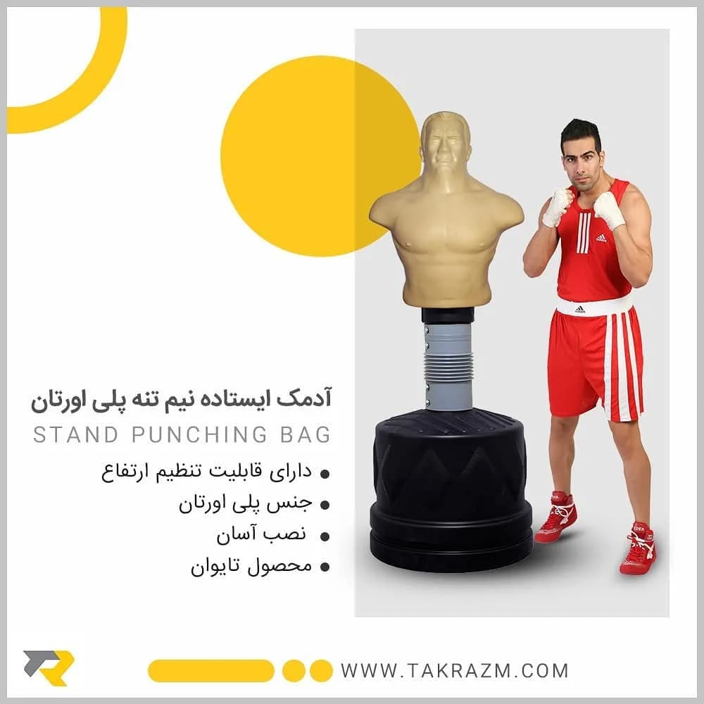 آدمک بوکس ایستاده نیم‌تنه پلی‌اورتان، رنگ کرم، مشکی و خاکستری، نیم‌تنه ایستاده