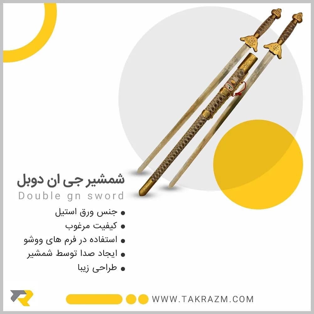 شمشیر جی ان دوبل، رنگ طلایی و نقره‌ای، جنس استیل، شمشیر دوقلو