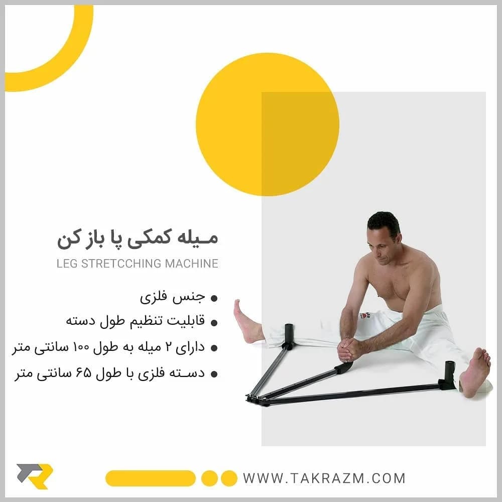 میله کمکی پا باز کن ۱۸۰ درجه، رنگ مشکی، جنس فلز، میله تاشو