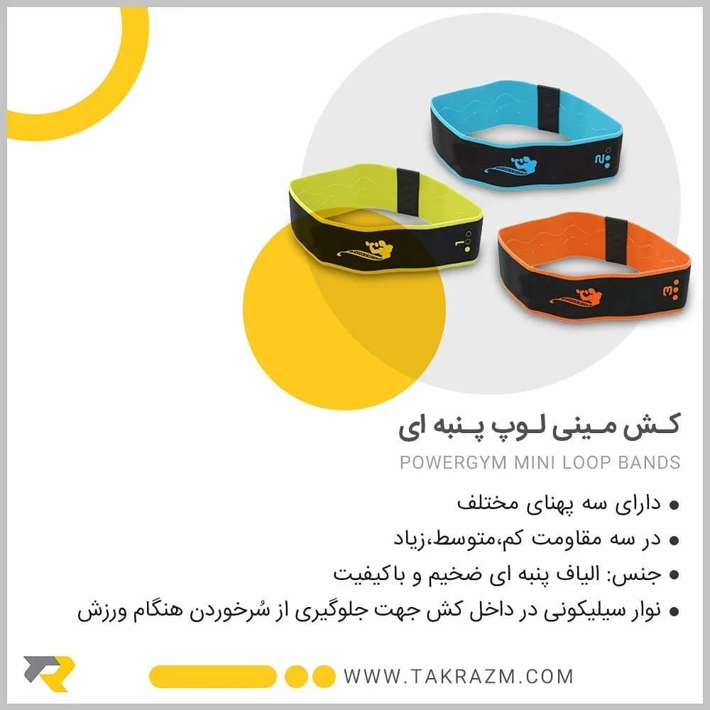 کش مینی لوپ پنبه‌ای پاورجیم، رنگ آبی، زرد، نارنجی و مشکی، کش حلقه‌ای