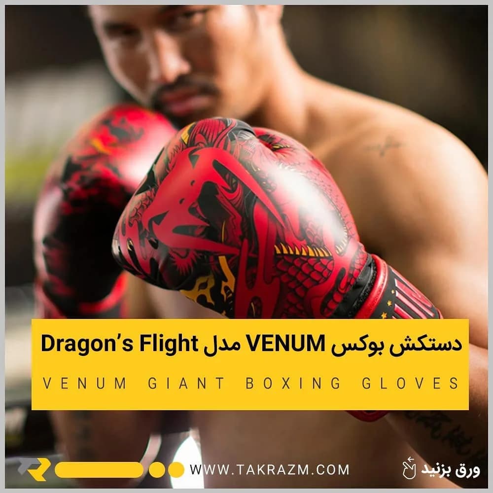 دستکش بوکس چرم Dragon's Flight ونوم، رنگ قرمز و مشکی