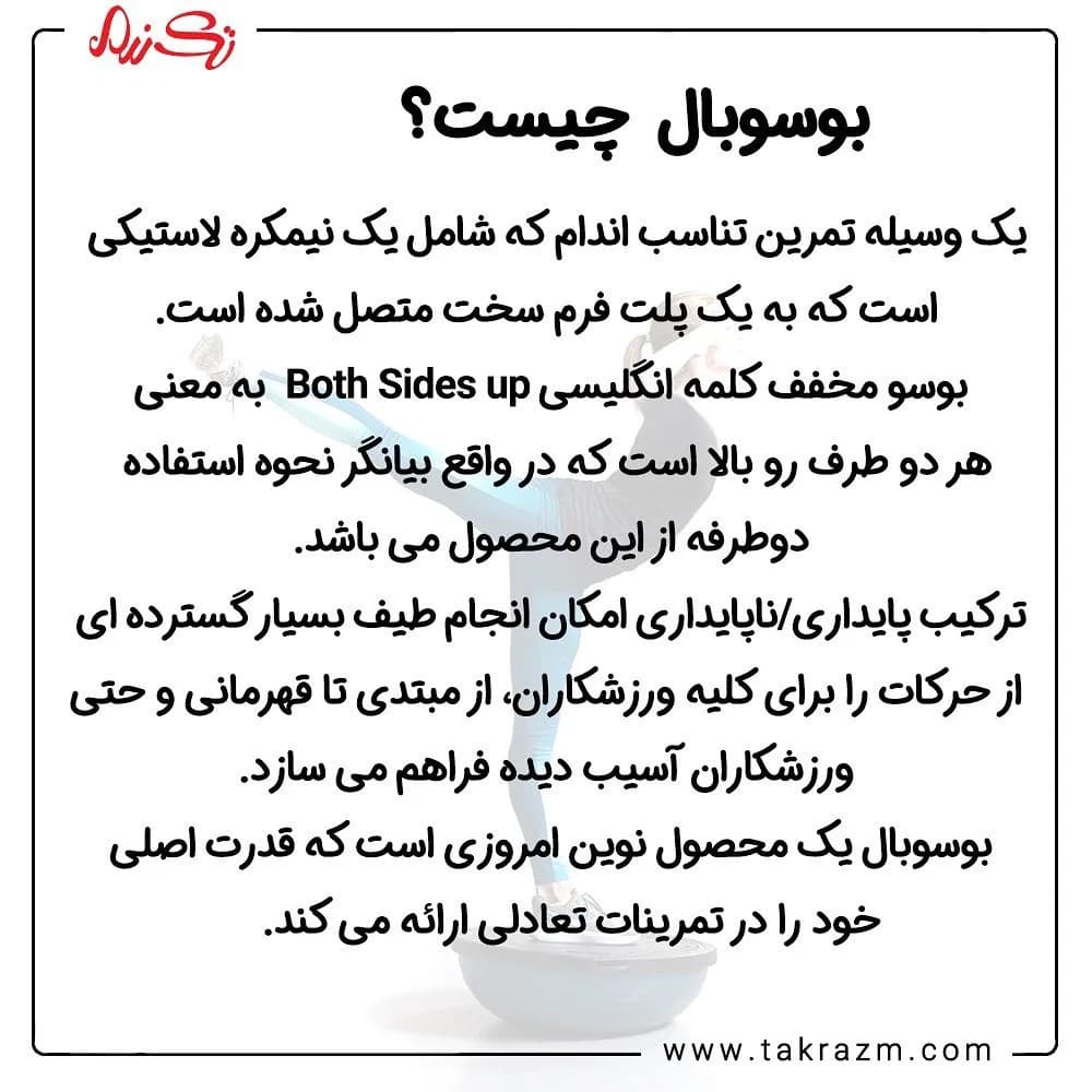 توپ بوسوبال