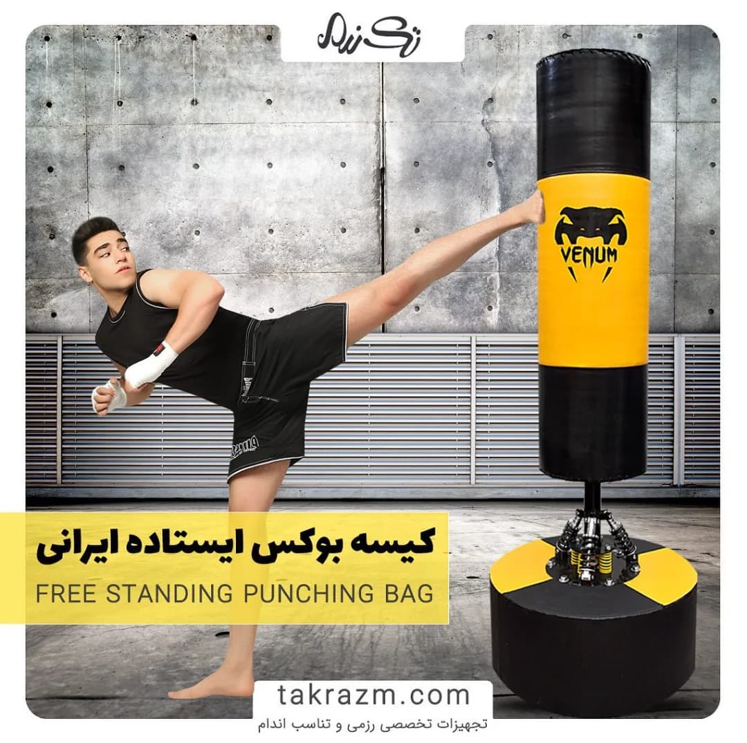 کیسه بوکس ایستاده ایرانی، رنگ مشکی و زرد، جنس چرم مصنوعی، استوانه‌ای